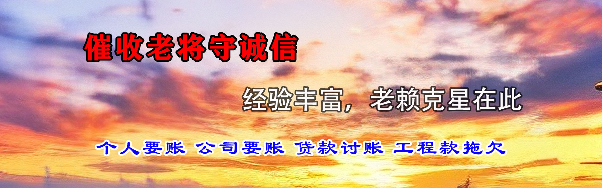 尖扎要债公司
